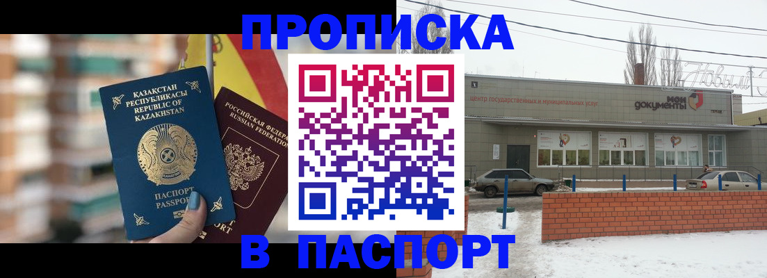 временная регистрация для школы в Бугуруслане